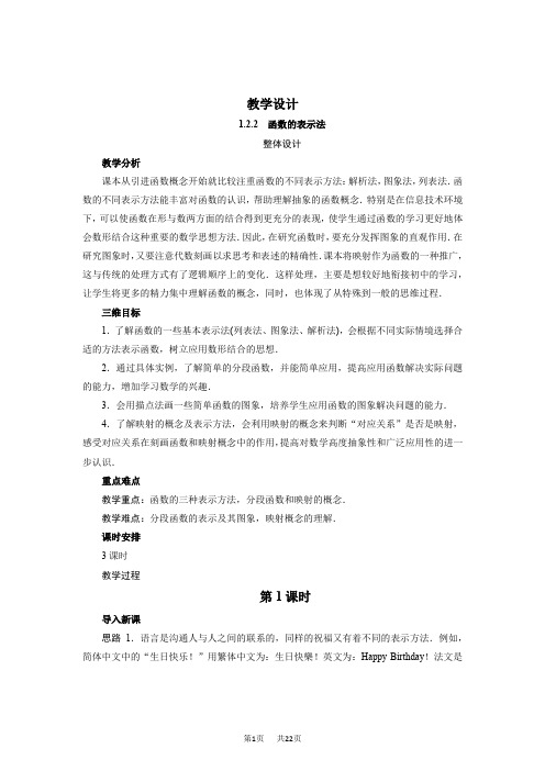 (人教A版)必修一名师精品：1.2.2《函数的表示法》教学设计(含答案)