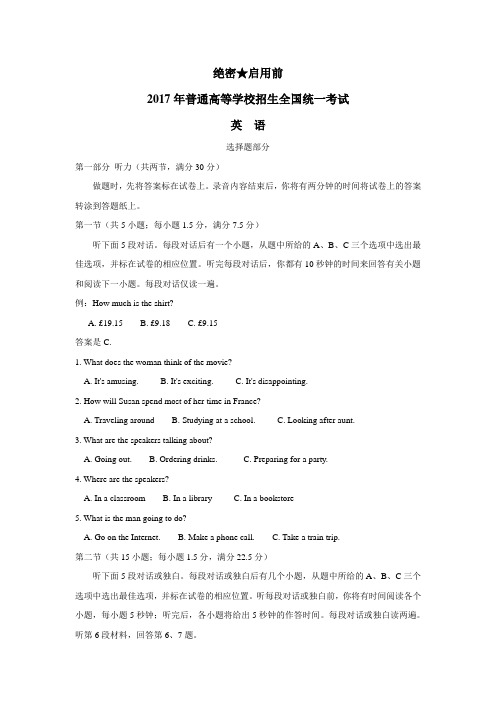 2017年普通高等学校招生全国统一考试英语高考试题(浙江卷)(附答案)