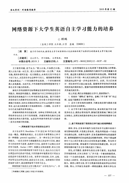 网络资源下大学生英语自主学习能力的培养