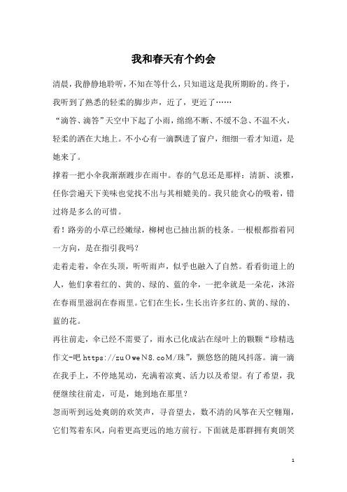 我和春天有个约会_2