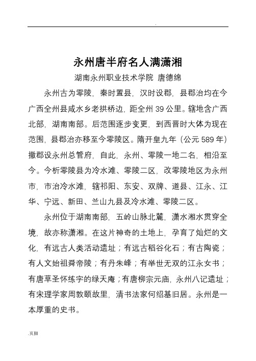 永州唐半府名人满潇湘
