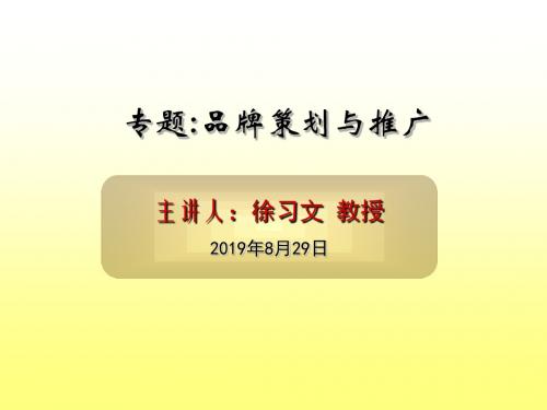 品牌策划与推广-67页PPT精选文档