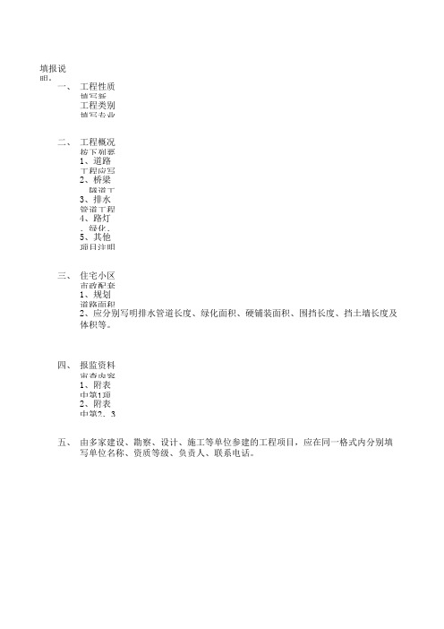 01-质量监督申报表-填报说明(不用打印)