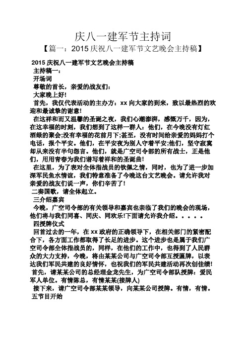 庆八一建军节主持词