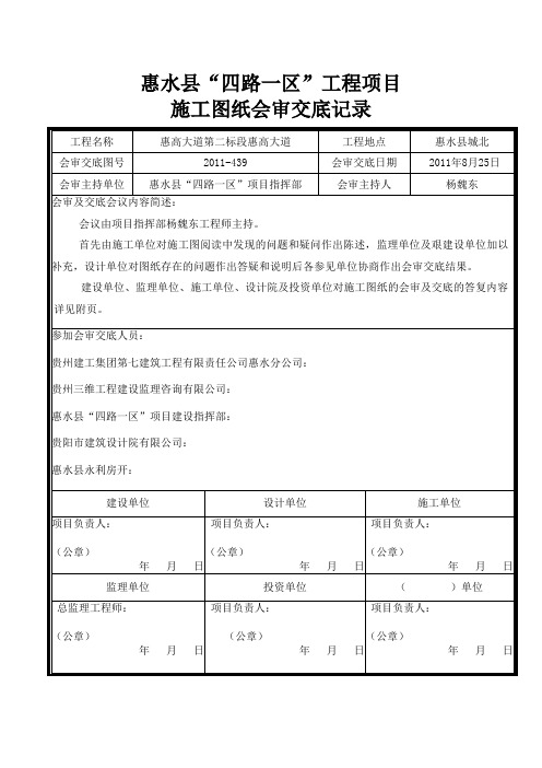 图纸会审和设计交底记录