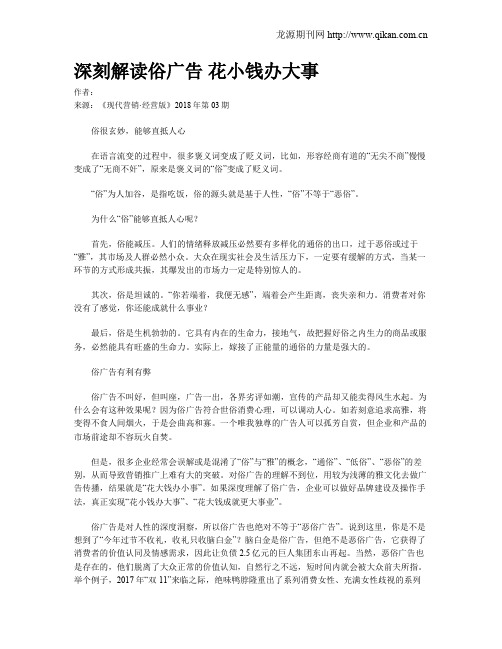 深刻解读俗广告 花小钱办大事