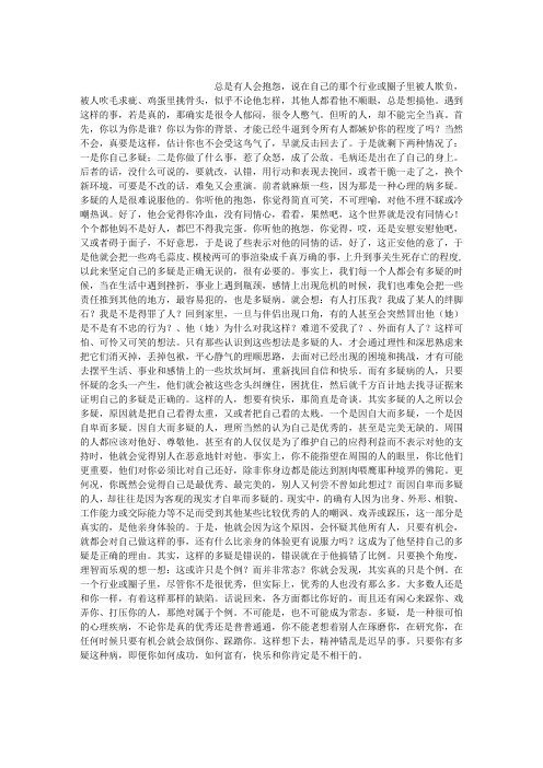 多疑是一种不快乐的病