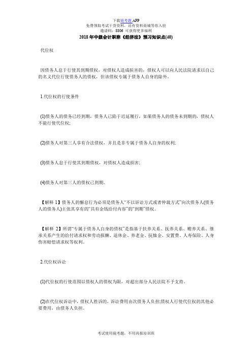 2018年中级会计职称《经济法》预习知识点(40)_毙考题