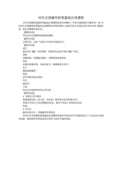 对外汉语辅导班零基础汉语课程