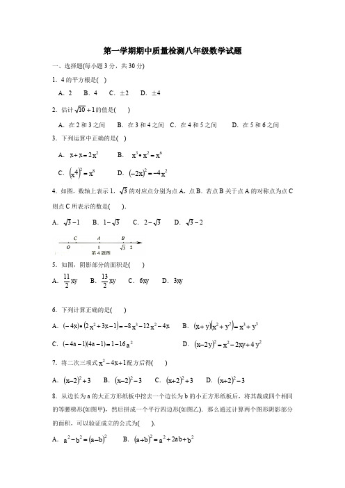 第一学期期中质量检测八年级数学试题.doc
