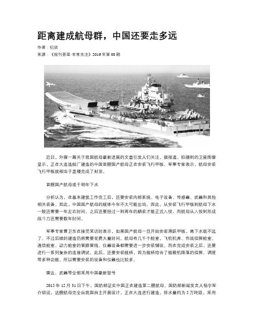 距离建成航母群,中国还要走多远