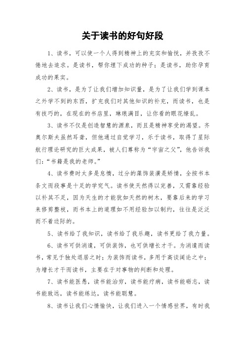 关于读书的好句好段_作文素材