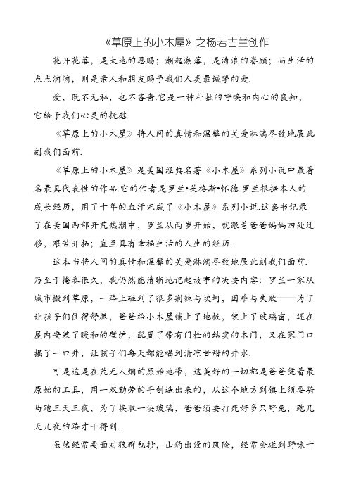 《草原上的小木屋》好书推荐