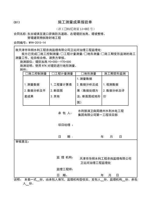 原始地貌测量报验单