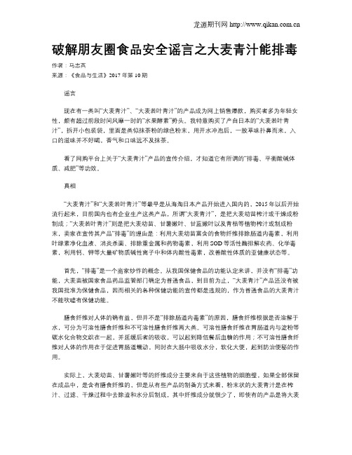 破解朋友圈食品安全谣言之大麦青汁能排毒