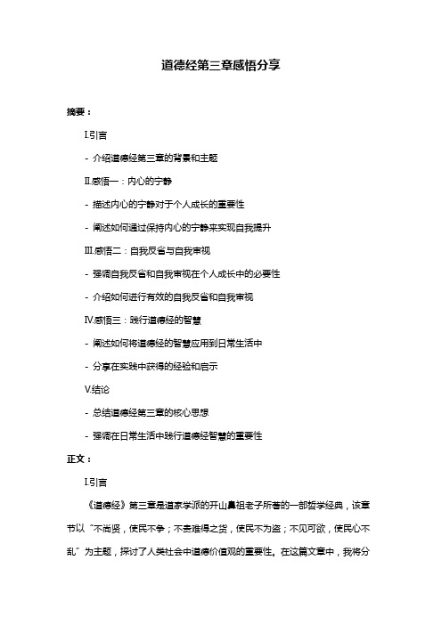 道德经第三章感悟分享