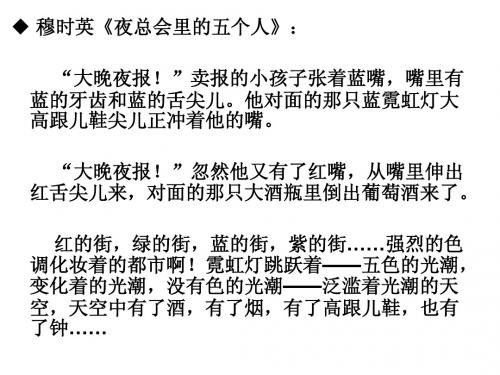 新感觉派