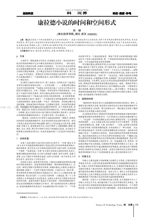 康拉德小说的时间和空间形式