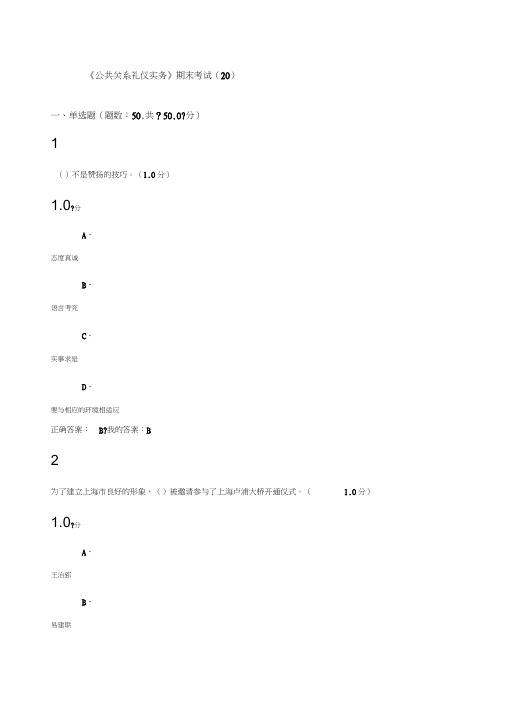 公共关系礼仪实务》期末考试