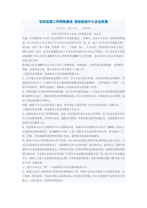 切实加强工作网络建设 依法促进中小企业发展