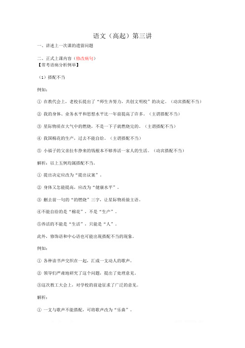成考-高起点-语文知识点汇总三