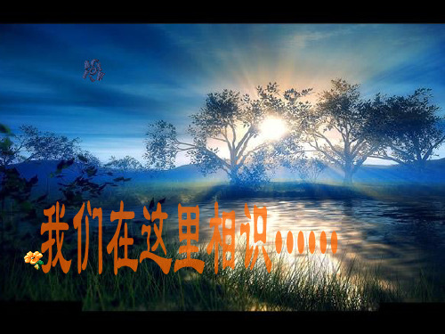 第一课 得天独厚的大河文明复习课88 优质课件