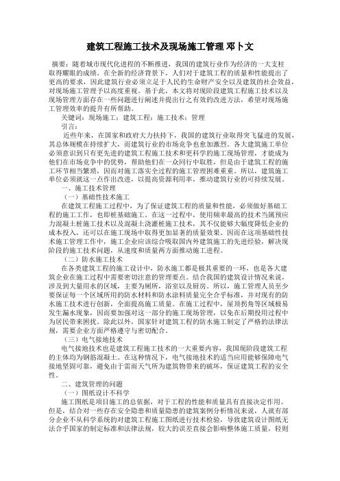 建筑工程施工技术及现场施工管理 邓卜文