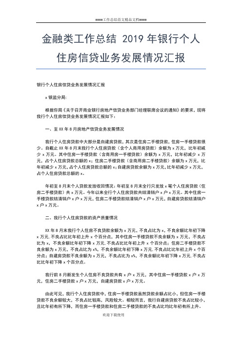 2019年最新金融类工作总结 信用社主任个人小结工作总结文档【七篇】