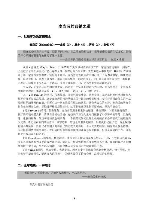 麦当劳的营销哲学