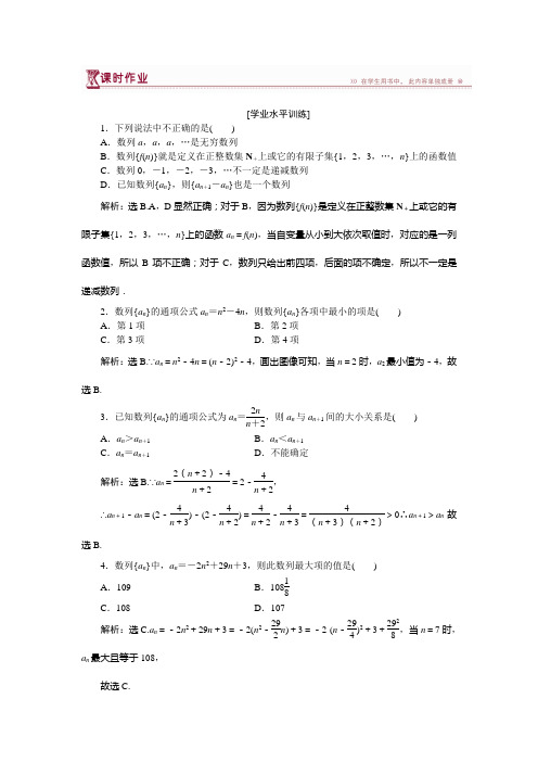高中数学北师大版必修5 第一章1.2 数列的函数特性 作业 含解析