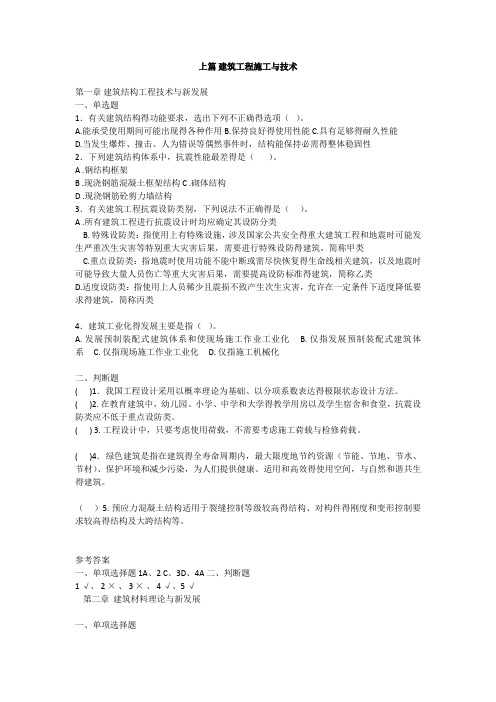 2015江苏省二级建造师继续教育建筑专业试题及答案