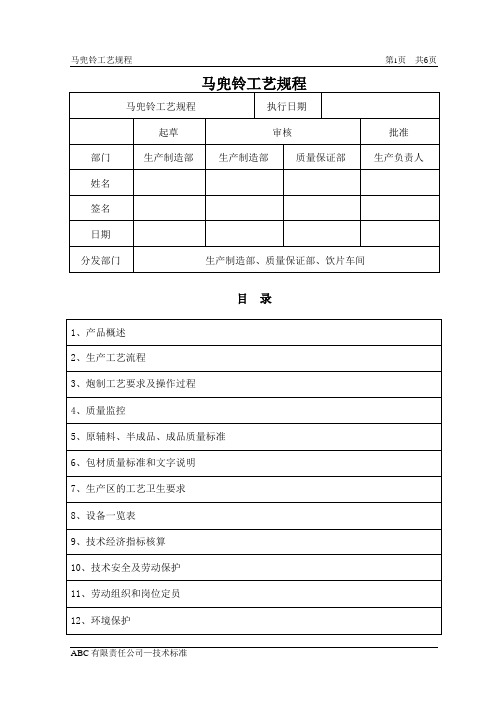 马兜铃工艺规程