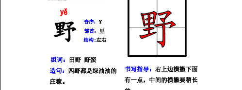 部编版二年级语文上册生字卡片：偏旁部首、组词造句带拼音_9