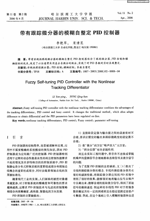 带有跟踪微分器的模糊自整定PID控制器
