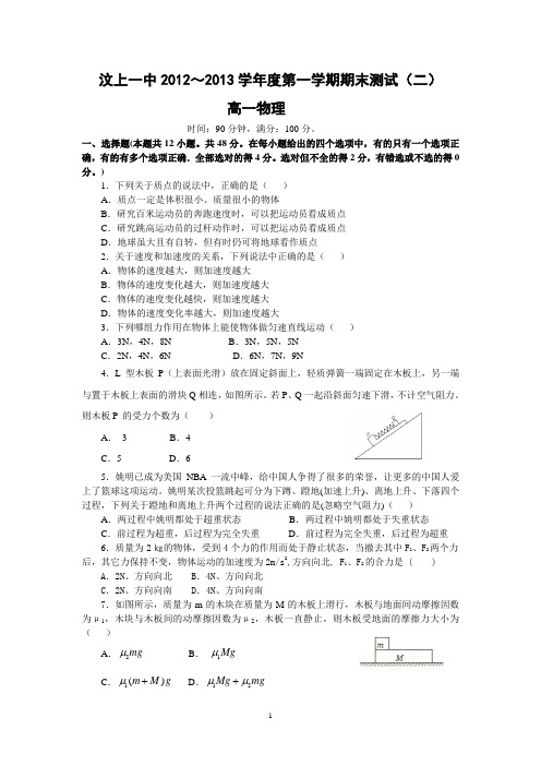 【物理】山东汶上一中2012-2013学年高一上学期期末测试题(2)18