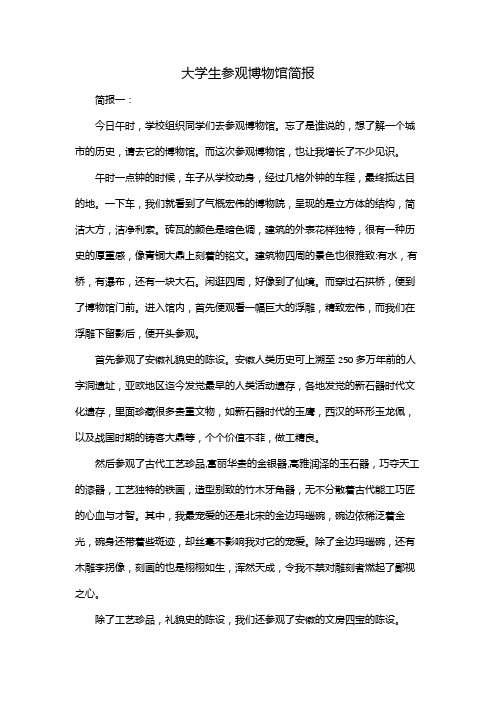 大学生参观博物馆简报