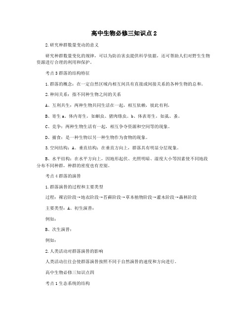 高中生物必修三知识点2