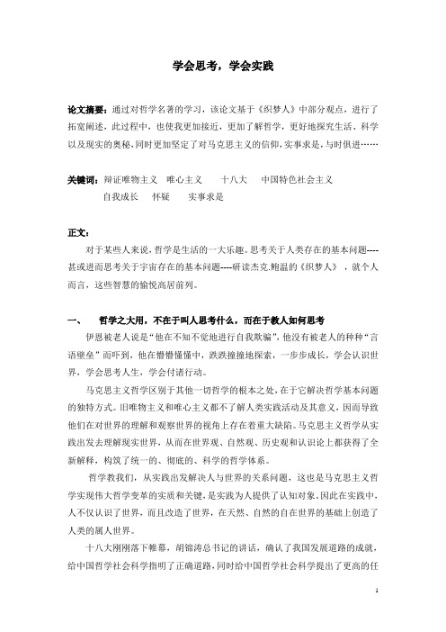 马克思哲学论文、《织梦人》读后感