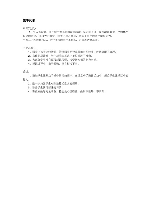 二年级分香蕉公开课教学反思