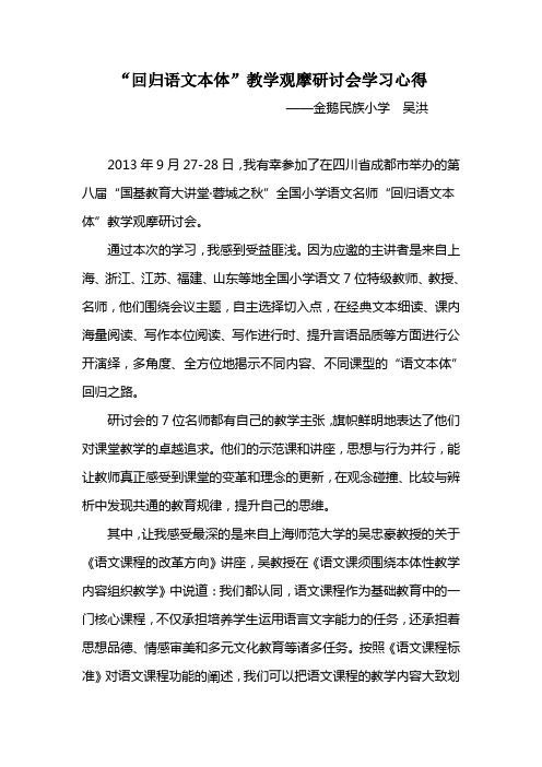 “回归语文本体”教学观摩研讨会学习心得