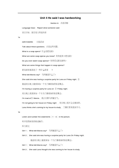八年级英语下册：Unit4HesaidIwashard-workingSectionA内容详解人教新目标版