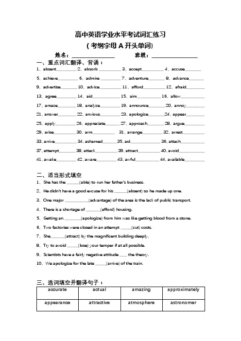 高考英语学业水平考试词汇分块练习(字母A开头)