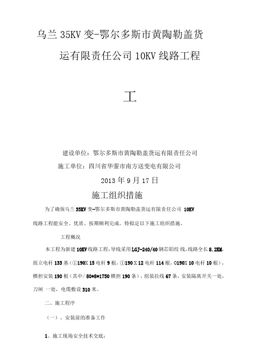 10kV及下线路工程施工三措