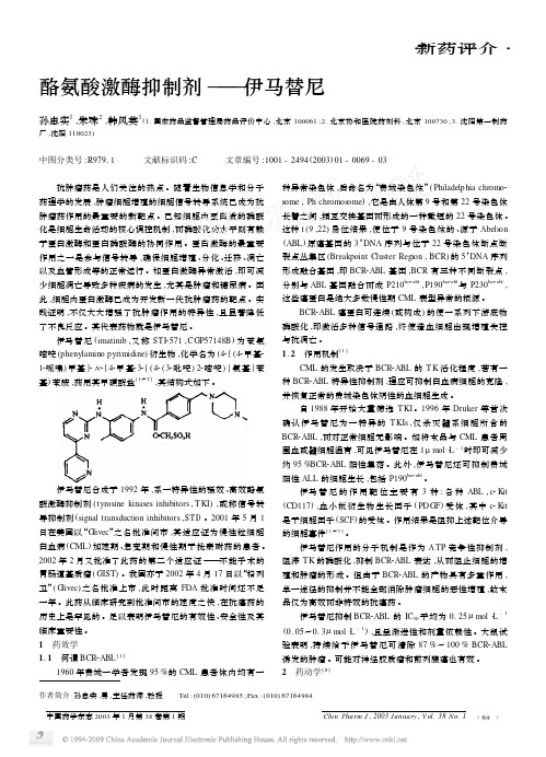 酪氨酸激酶抑制剂_伊马替尼