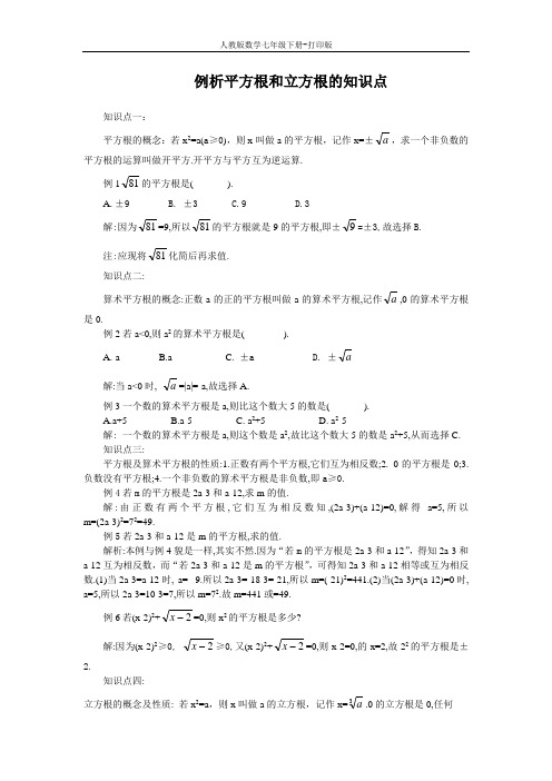 人教版数学七年级下册--6.2立方根 素材