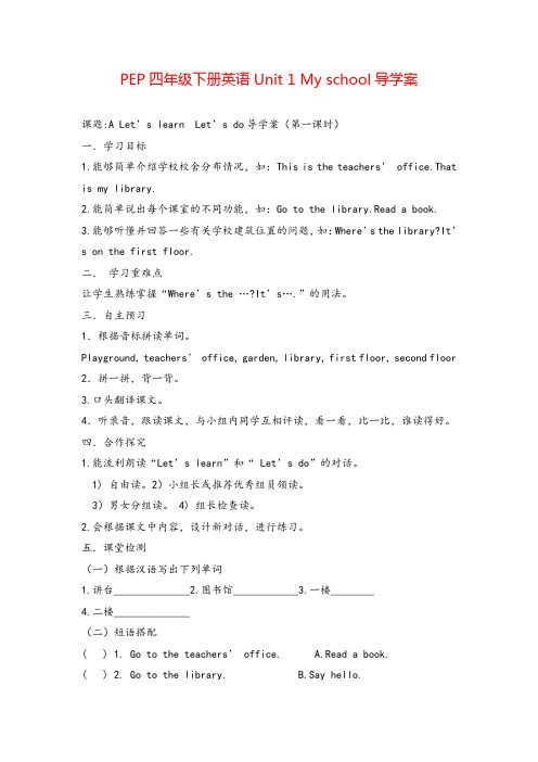 四年级下册PEP Unit 1 (分课时)导学案