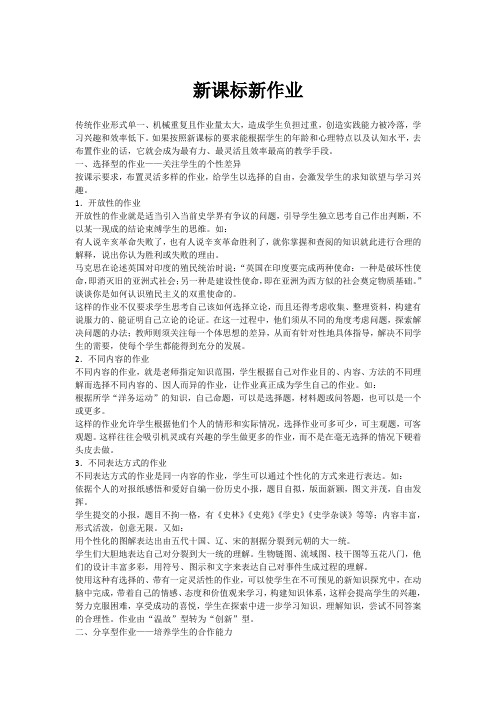 新课标新作业