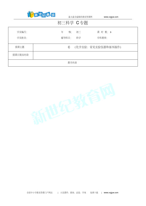 浙教版科学中考复习讲义-水和溶液