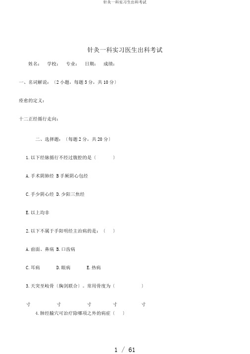 针灸一科实习生出科考试