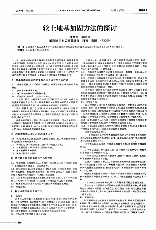 软土地基加固方法的探讨